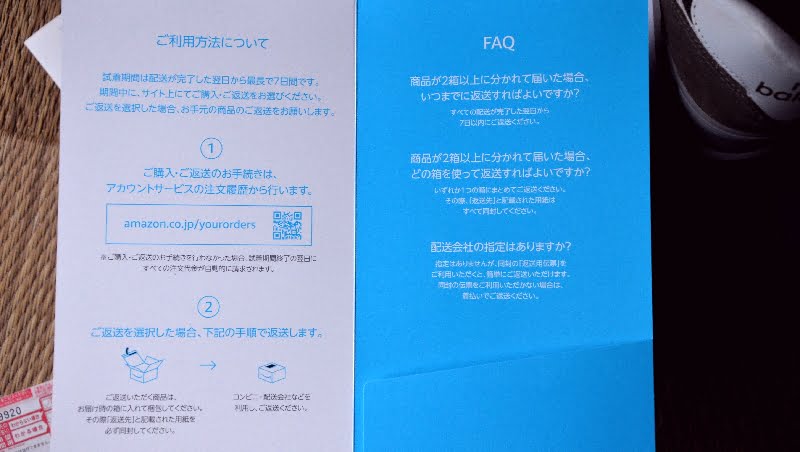 Prime Wardrobe プライムワードローブ の使い方 返品方法レポート