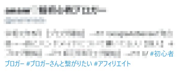 Twitterハッシュタグの使い方 注意点 Ngな使い方を実例つき解説