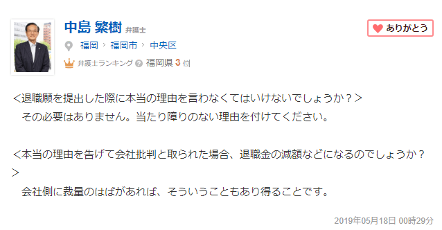 退職理由が精神的に限界なら 一身上の都合 と書け 弁護士回答つき